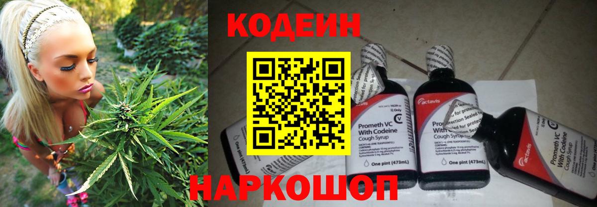 Кодеин напиток Lean (лин) Шарыпово