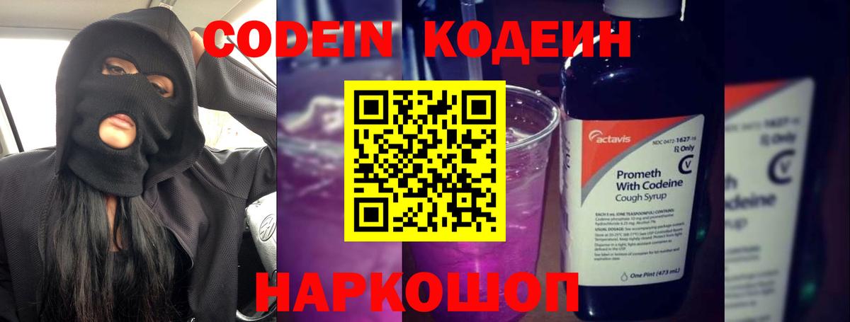 Шарыпово  Кодеин напиток Lean (лин)  Вход с VPN 