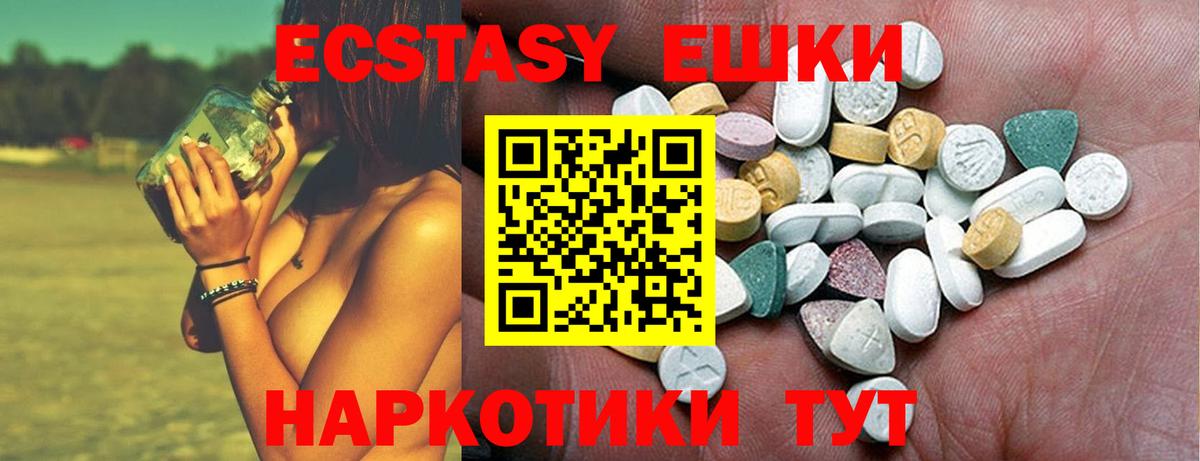 Ecstasy  Ecstasy 250 мг  Вход с VPN  Ecstasy mix  Шарыпово 