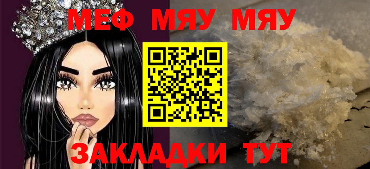 Меф мяу мяу кристаллы Шарыпово